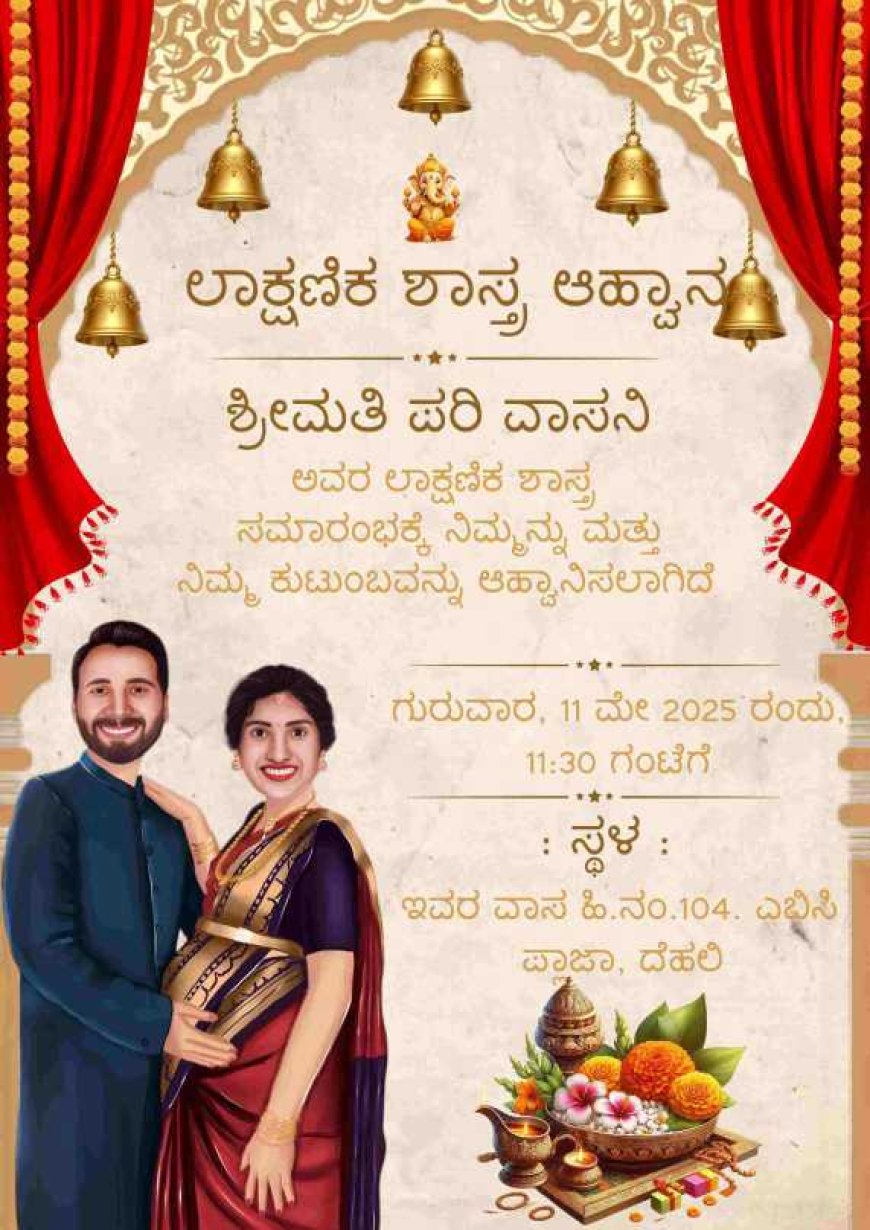 Celebrate Tradition with Grace: Seemantham Invitation Card Ideas